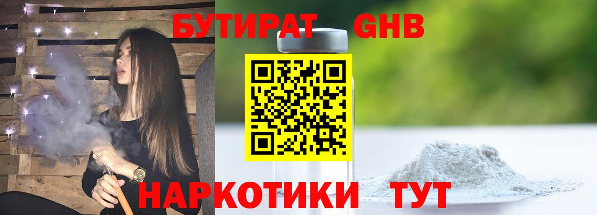 Татарск  БУТИРАТ 1.4BDO  Бутират  Вход с VPN 