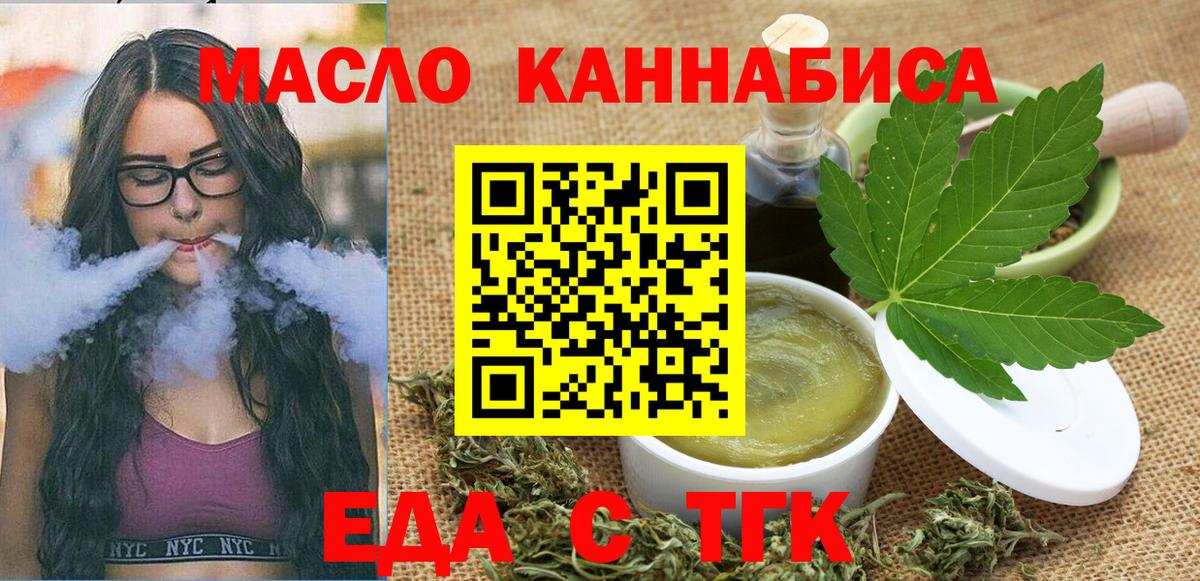 Еда ТГК марихуана  Вход с VPN  Татарск 