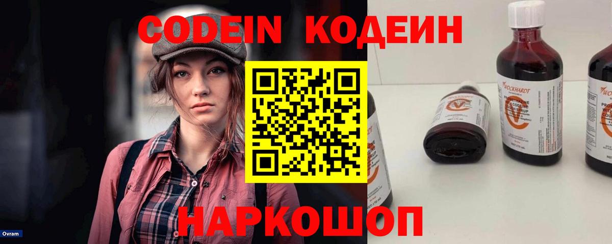 Codein напиток Lean (лин)  Вход с VPN  Кодеин напиток Lean (лин)  Татарск 