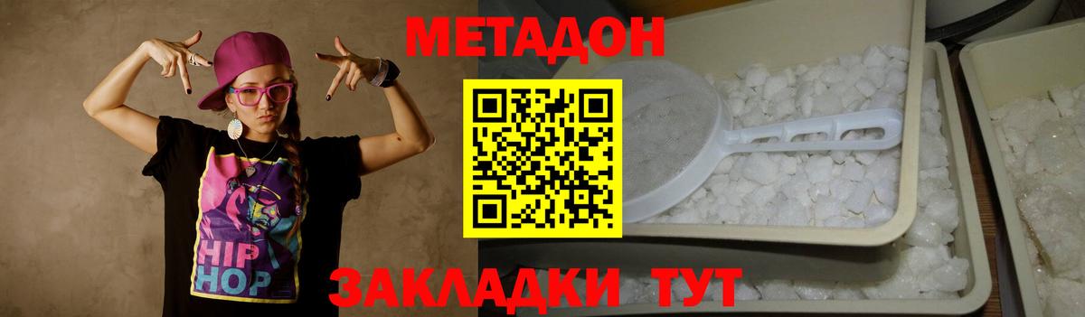 Татарск  МЕТАДОН мёд  МЕТАДОН кристалл  Вход с VPN 